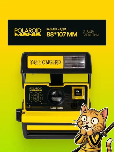 Фотоаппарат мгновенной печати поларойд Polaroid 636 Yellowbird Yellow (UK 1993)