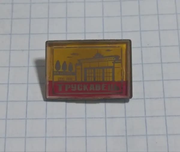 Значок "Трускавец"