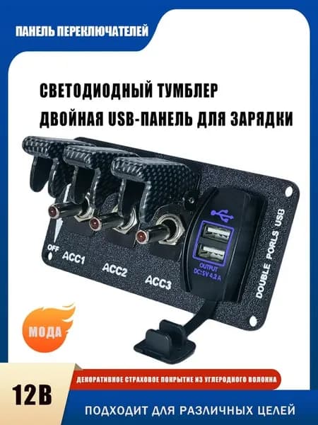 Панель переключателей 12V USB 4 2А д я авто катеров Черный