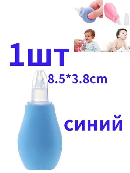Новый силиконовый детский назальный аспиратор с вакуумным отсосом