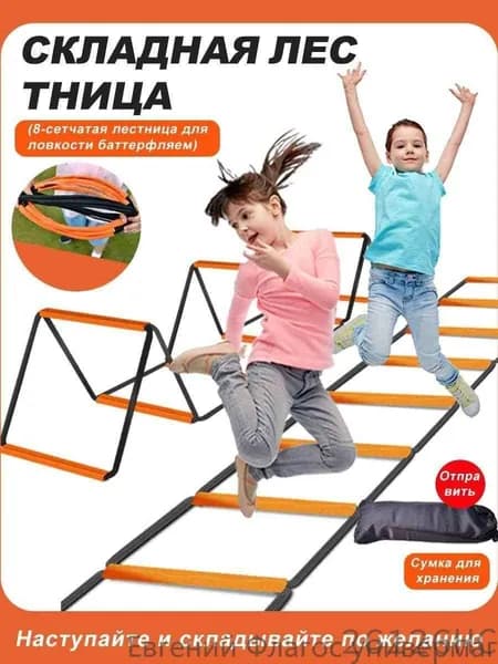 Лестница для координированного орбитального перемещения с 8 сетками