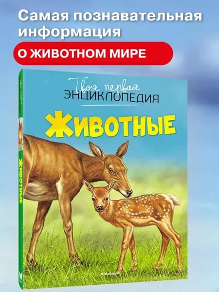 Животные