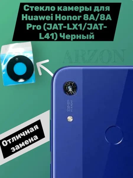 Стекло камеры для Huawei Honor 8A/8A Pro (JAT-LX1/JAT-L41) Черный