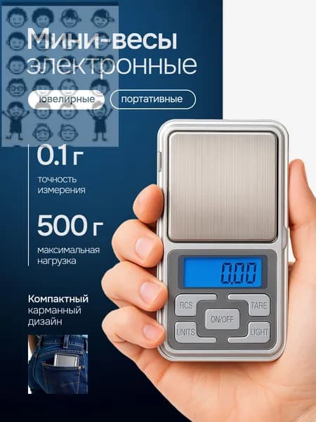 Мини-весы электронные ювелирные портативные