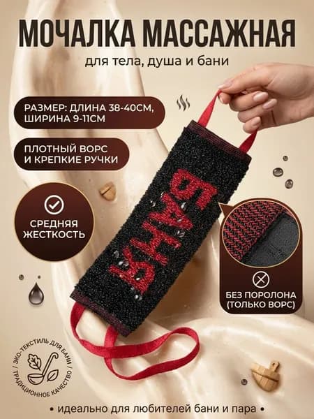 Мочалка для тела душа БАНЯ ( красный )