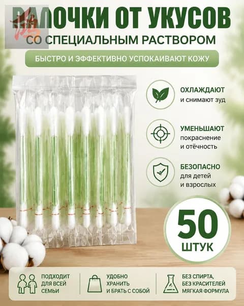 Ватные палочки, 50 шт.