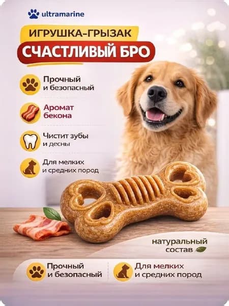 Игрушка для собак косточка из каучука 9 см, грызунок для щенков и мелких пород, крупных пород, массаж десен и чистка зубов, грызак