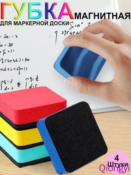 Губка магнитная для маркерной доски