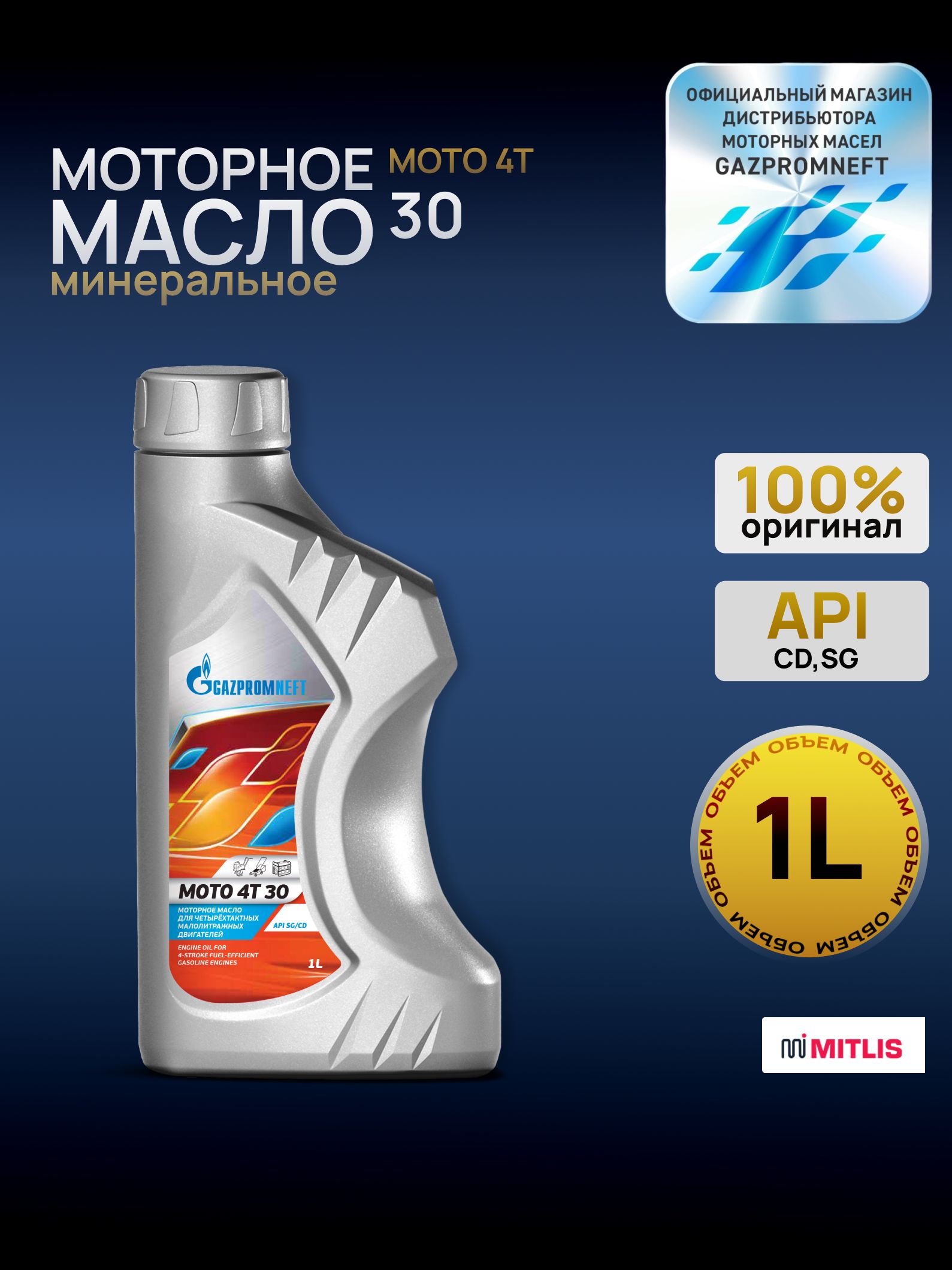 Gazpromneft  moto 4t Масло моторное, Минеральное, 1 л