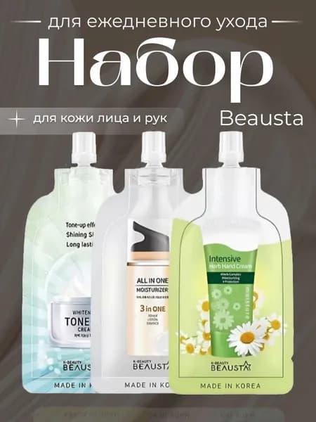 Beausta Набор для ежедневного ухода за кожей лица и рук, 3 шт.