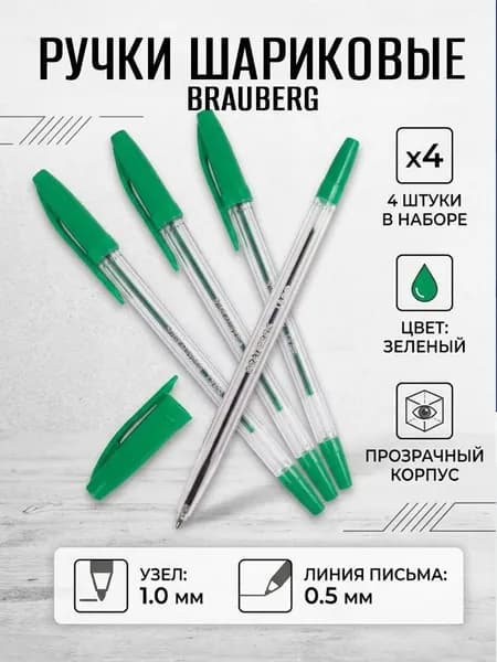Ручки шариковые зеленые