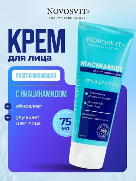 Novosvit Крем для лица с Ниацинамидом от постакне, 75мл