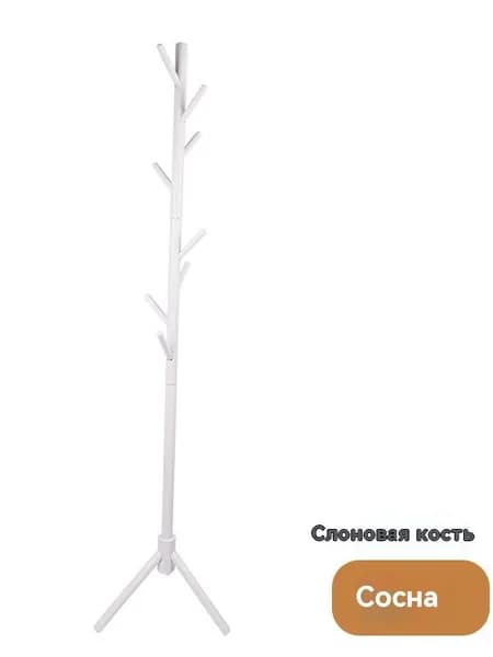 Вешалка напольная, 175 см х 43 см х 43 см