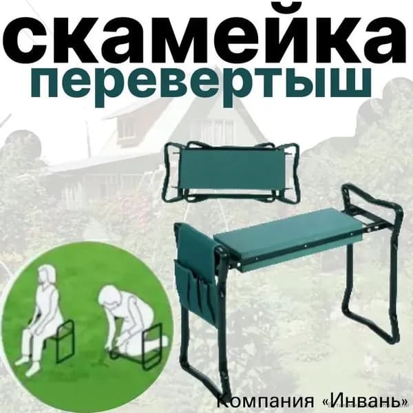 Скамейка-перевертыш 60х49х27 см