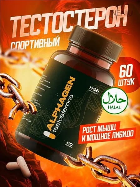 AlphaGen, Бустер тестостерона для мужчин, витамины для мужчин