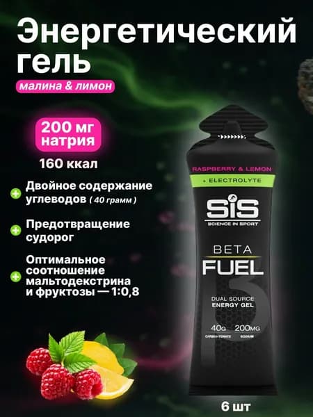 Высокоуглеводный гель с электролитами SIS BETA FUEL Electrolyte, 6 шт
