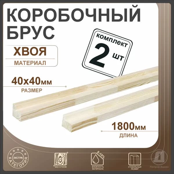 Брус коробочный для жалюзийных дверей 40х40х1800 мм 2 шт хвоя