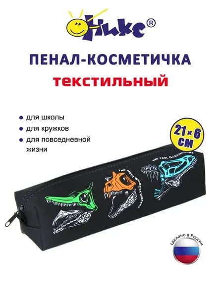Пенал школьный большой косметичка