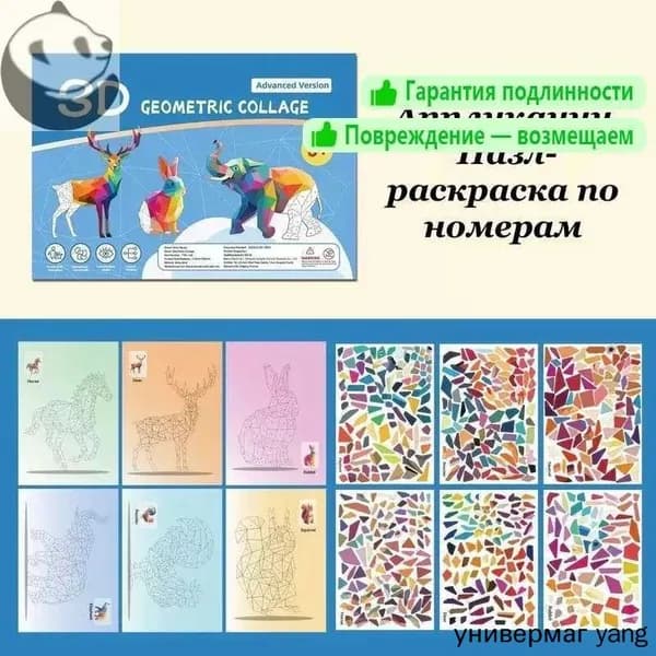 Аппликации/ Пазл-раскраска по номерам Животные 6 листов