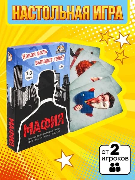 Настольная карточная игра Miland Мафия (Комиссар) премиум (18 карт)/ подарок/ для компании