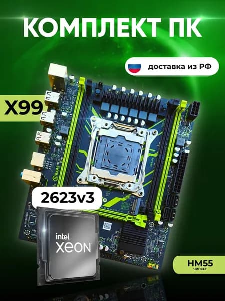 Комплект: MASHINIST X99 P4 + Xeon E5 2623v3