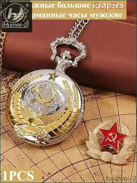 Урожай большие кварцевые карманные часы