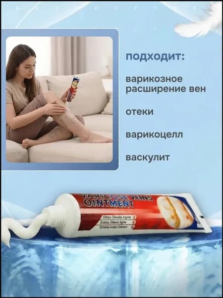 Чудо мазь от Варикоза и усталости, Мазь от варикоза вен на ногах, Крем Венотоник от отеков и тяжести в ногах, от венозных сеточек при тромбофлебите