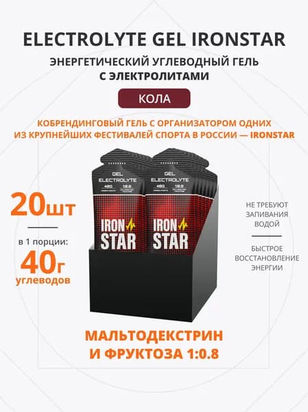 Энергетический углеводный гель с электролитами для бега 20 шт