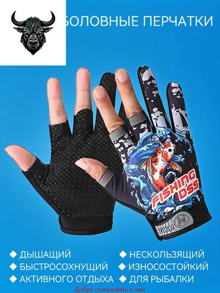 Перчатки для рыбалки