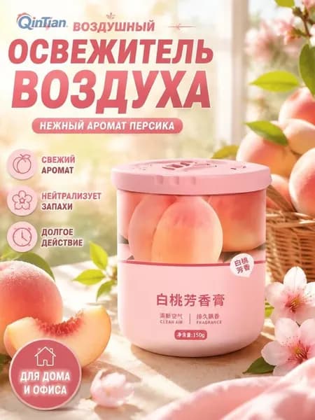Освежитель воздуха твердый для дома и офиса