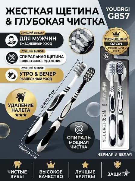 Спиральная зубная щетка для мужчин с жесткой щетиной, 2 шт. Для отбеливания и интенсивной очистки.