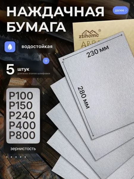 Лист шлифовальный, шкурка 230 x 0.1; P100, P150, P240