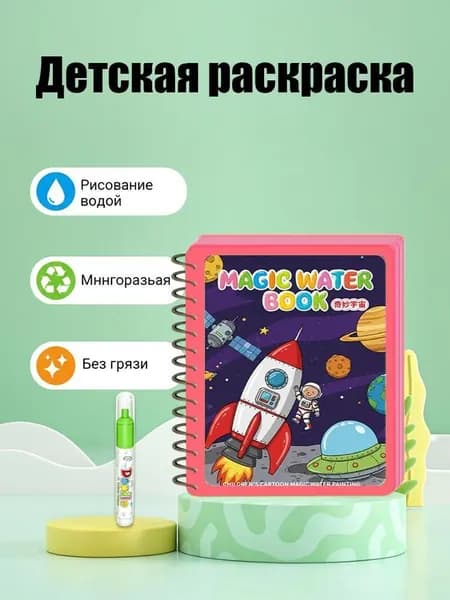 Набор для рисования и раскрашивания для детей, многоразовая раскраска водой, развивающая игрушка, досок для раннего развития