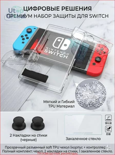 Мягкий силиконовый чехол 4 в 1 для Nintendo Switch: защита консоли и Joy-Con, стекло и накладки