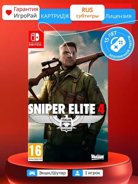 Игра Sniper Elite 4 (Nintendo Switch, русские субтитры)