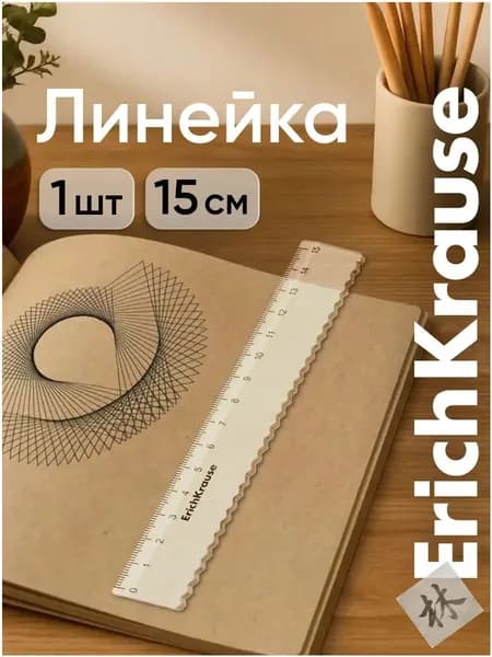 Линейка ErichKrause Clear с волнистым краем, 15 см, прозрачная, в наборе 20 штук, качественная