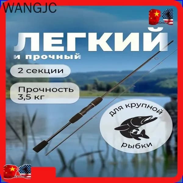 Спиннинг, рабочая длина:  165 см , до 5000 гр
