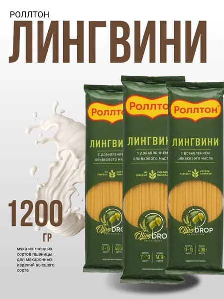 РОЛЛТОН Лингвини с оливковым маслом, 400гр х 3шт макароны из твёрдых сортов пшеницы