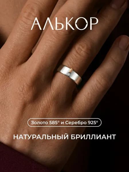 АЛЬКОР Кольцо серебро 925 женское с золотой вставкой и бриллиантом