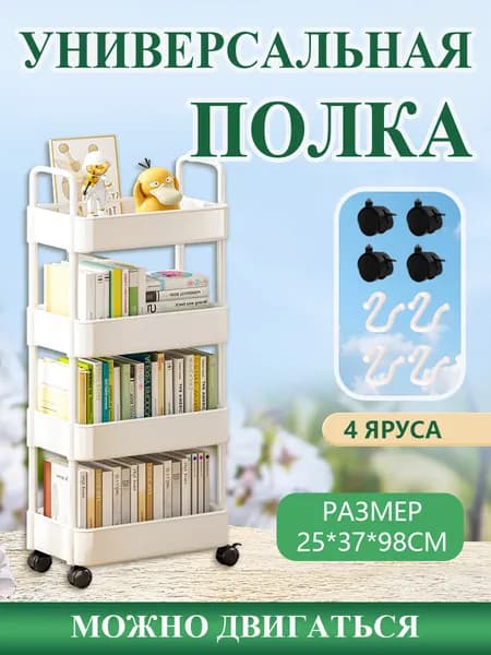 Этажерка, 37х25х98 см
