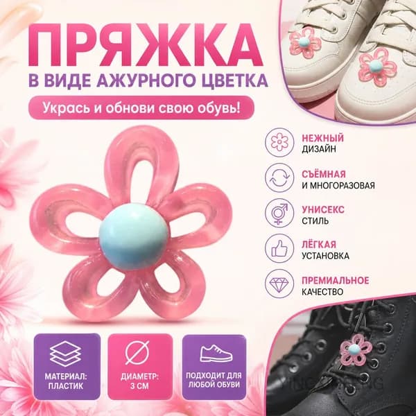Фиксаторы для шнурков 1 шт