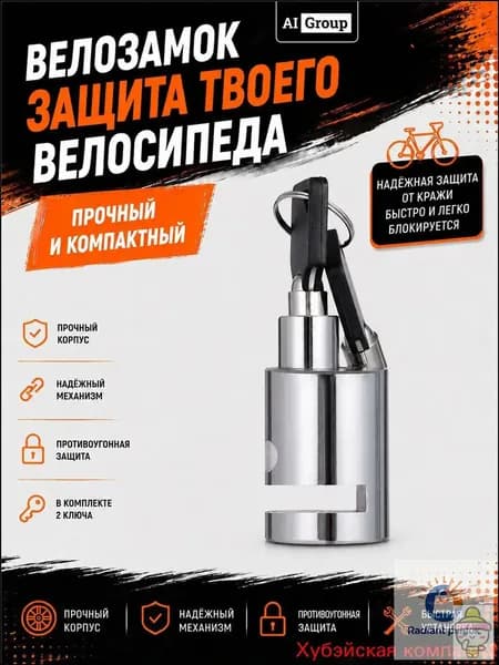 Замок велосипедный на тормозной диск, противоугонный, из закалённой легированной стали, с латунной личинкой и автозакрытием скважины, для велосипеда, электросамоката и мотоцикла с дисковым тормозом