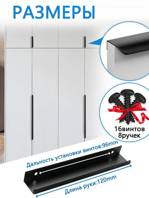 Ручка для мебели на кухню скрытые 96мм