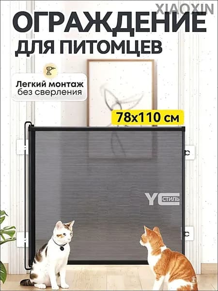 Ограждение для питомцев