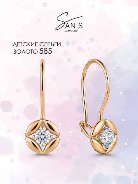 Серьги золотые детские 585, французский замок