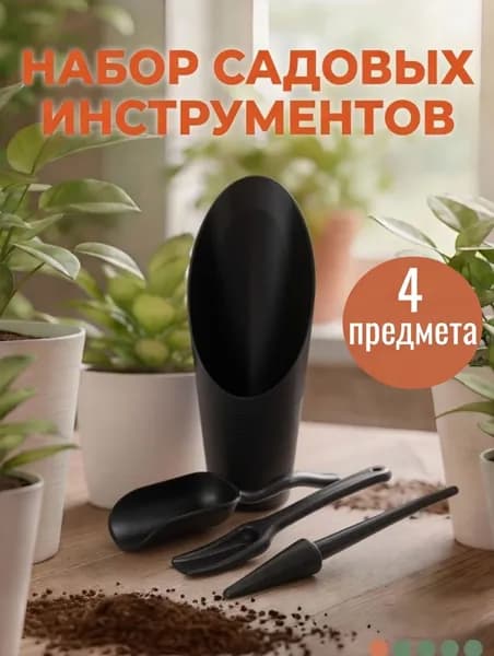 Набор садовых инструментов "Алоэ" для пересадки саженцев,суккулентов 4 предмета, цвет черный