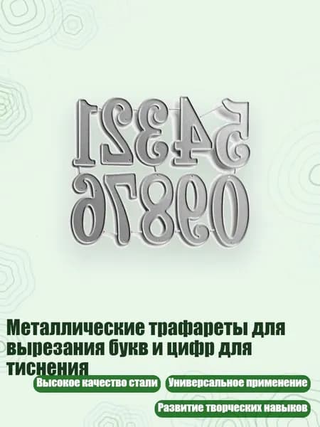 Металлические трафареты для вырезания букв и цифр для тиснения, - QB3636 Цифровой B