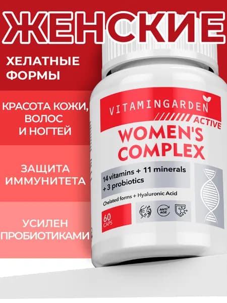 Витамины для женщин комплекс, 60 капсул