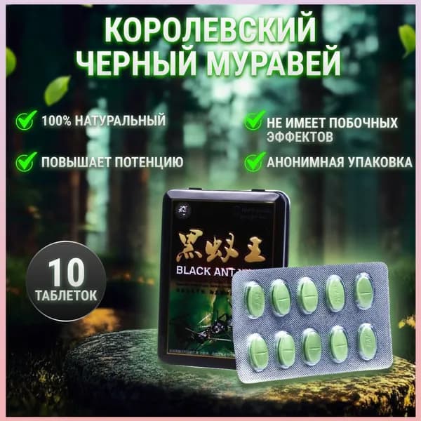 Возбуждающее средство с быстрым эффектом для мужчин ,пищевая добавка для потенции и эрекции,10шт.