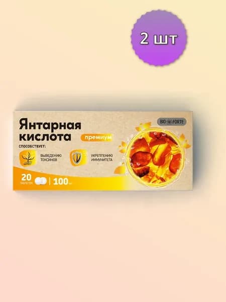2уп Янтарная кислота Премиум BioForte табл 100 мг 20шт